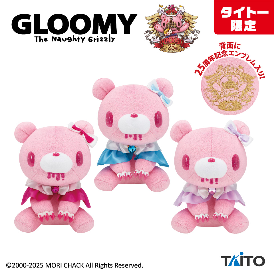 チャックスGP いたずらぐまのグル～ミ～ぬいぐるみ モノアシンメトリー