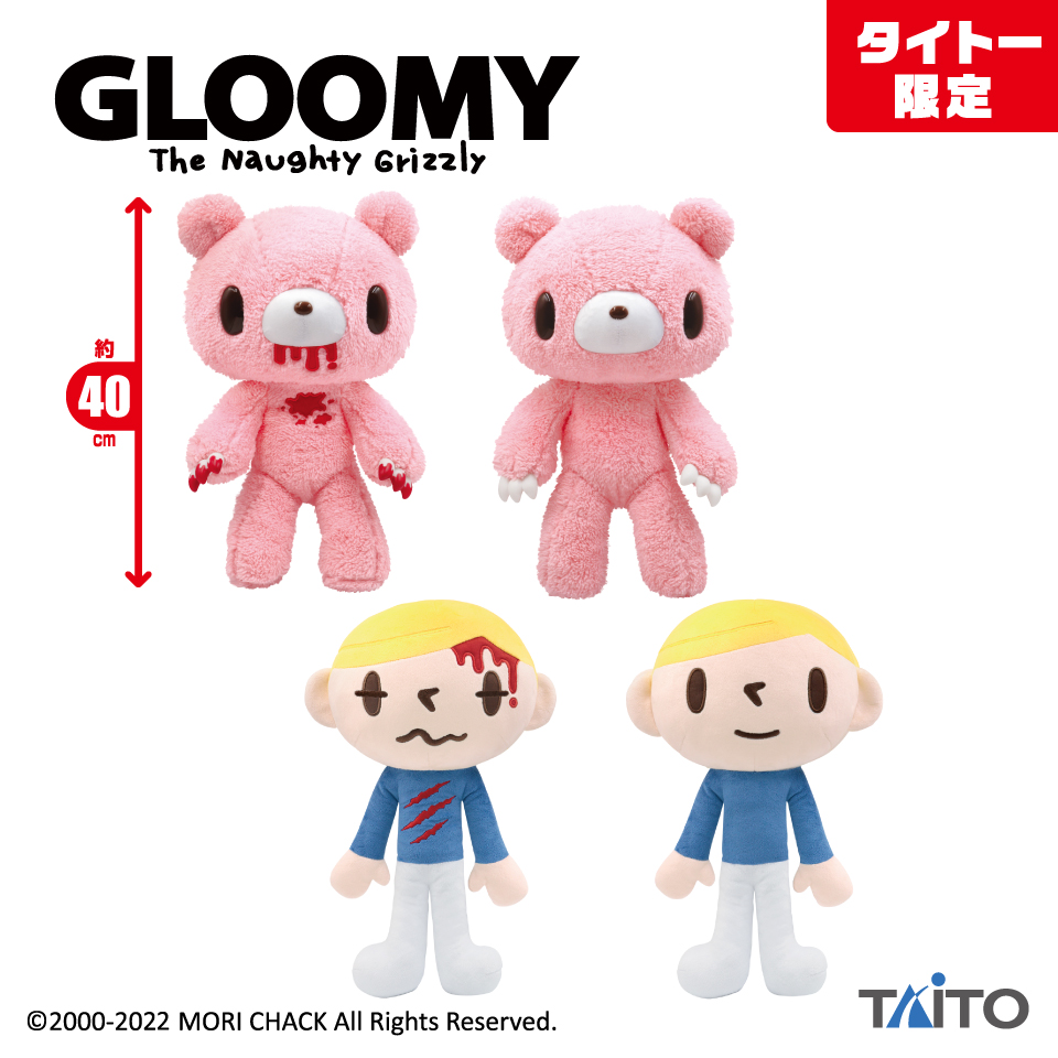 いたずらぐまのグルーミー chubby shape 特大ぬいぐるみ 受注生産