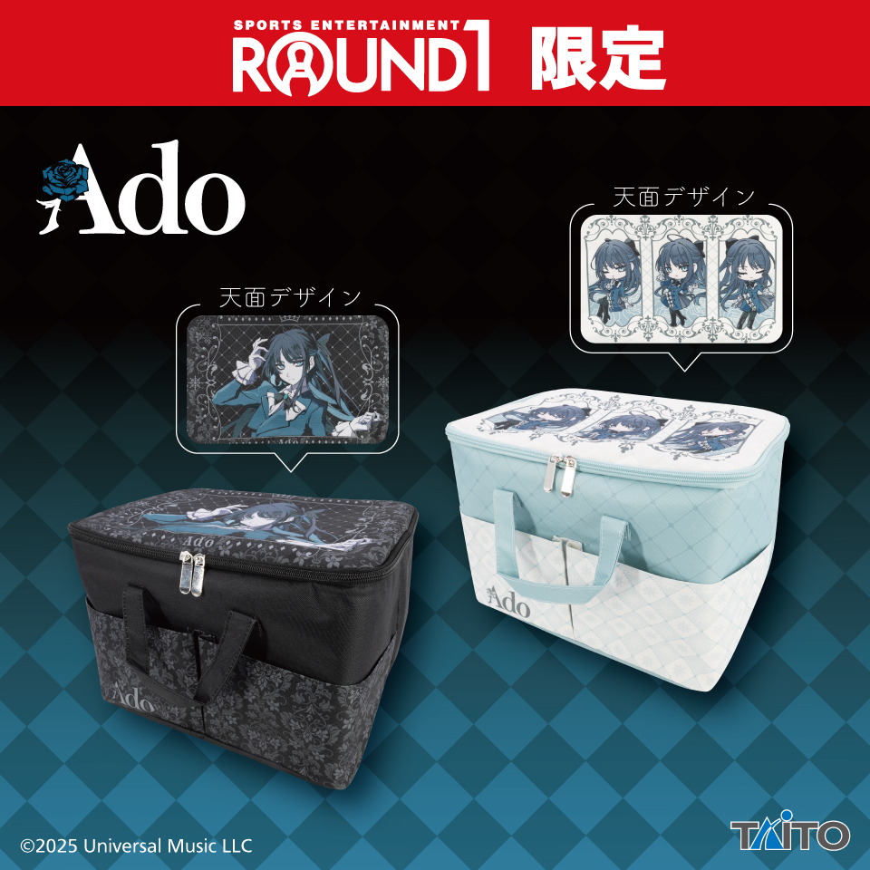 Ado 収納BOXタイトープライズ詳細