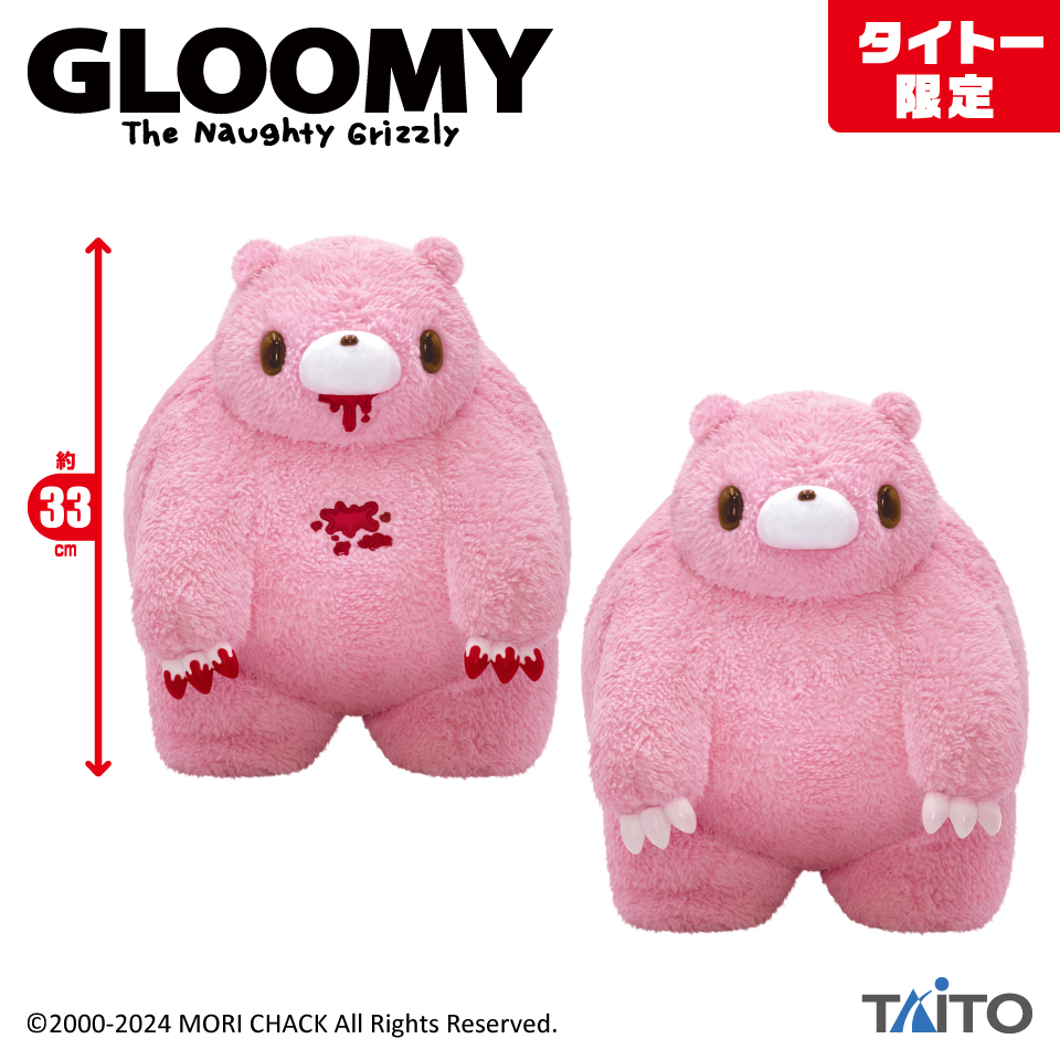 グルーミー じゃまサイズ 座高70cm 超巨大非売品ぬいぐるみ その1