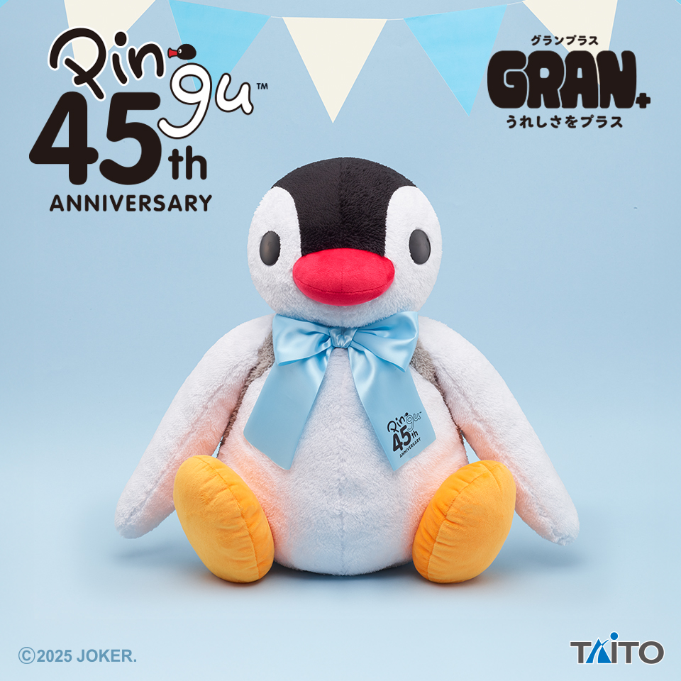 ピングー GRAN+ぬいぐるみ 45th Anniversary ピンガタイトープライズ詳細