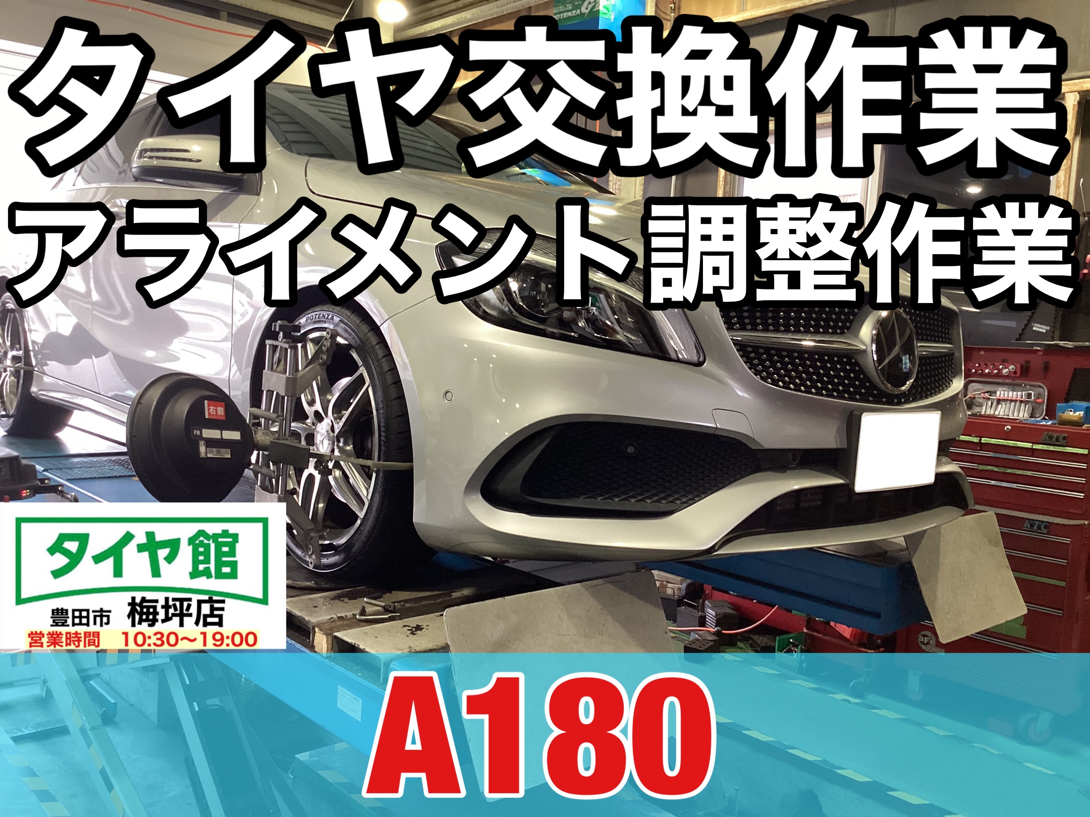 メルセデスベンツA180の純正アルミとメーカー指定のランフラットタイヤ