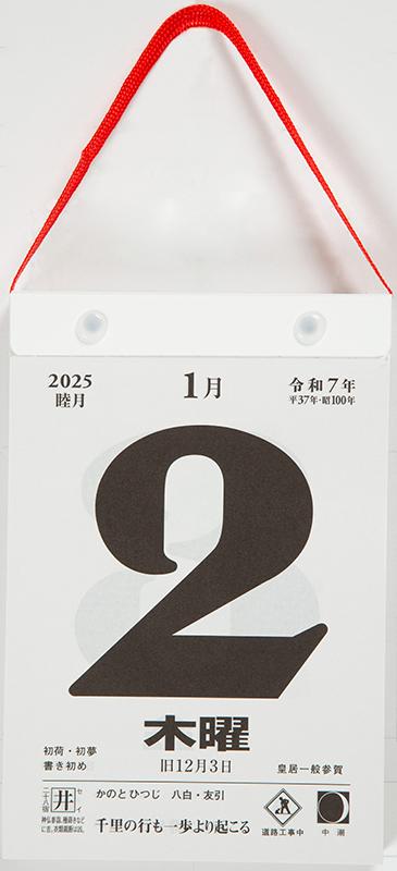 No.E503] 日めくりカレンダー（小型）