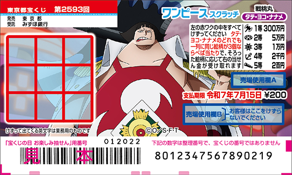 ワンピース スクラッチ メダル 四皇 懸賞 当選 ルフィ キッド ロー