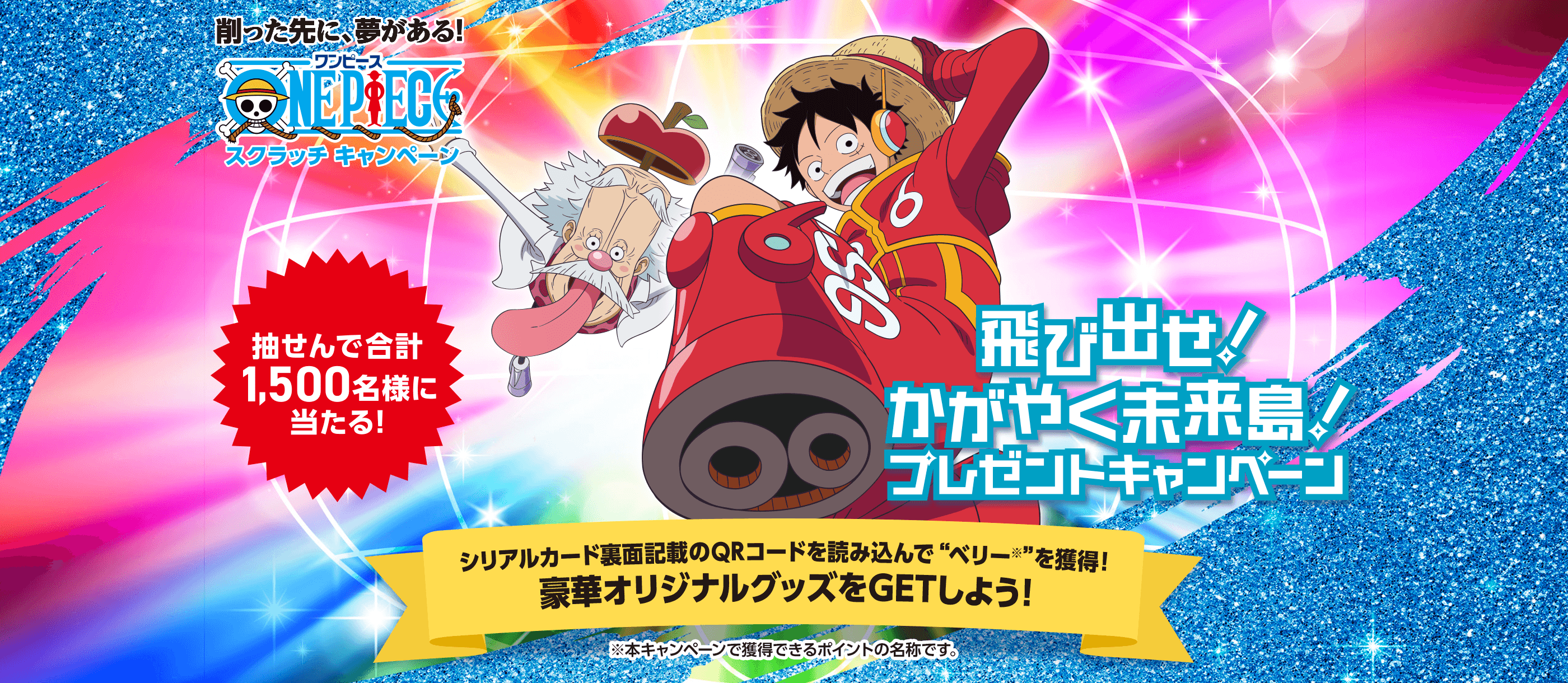 ワンピーススクラッチ 飛び出せ！かがやく未来島！プレゼント