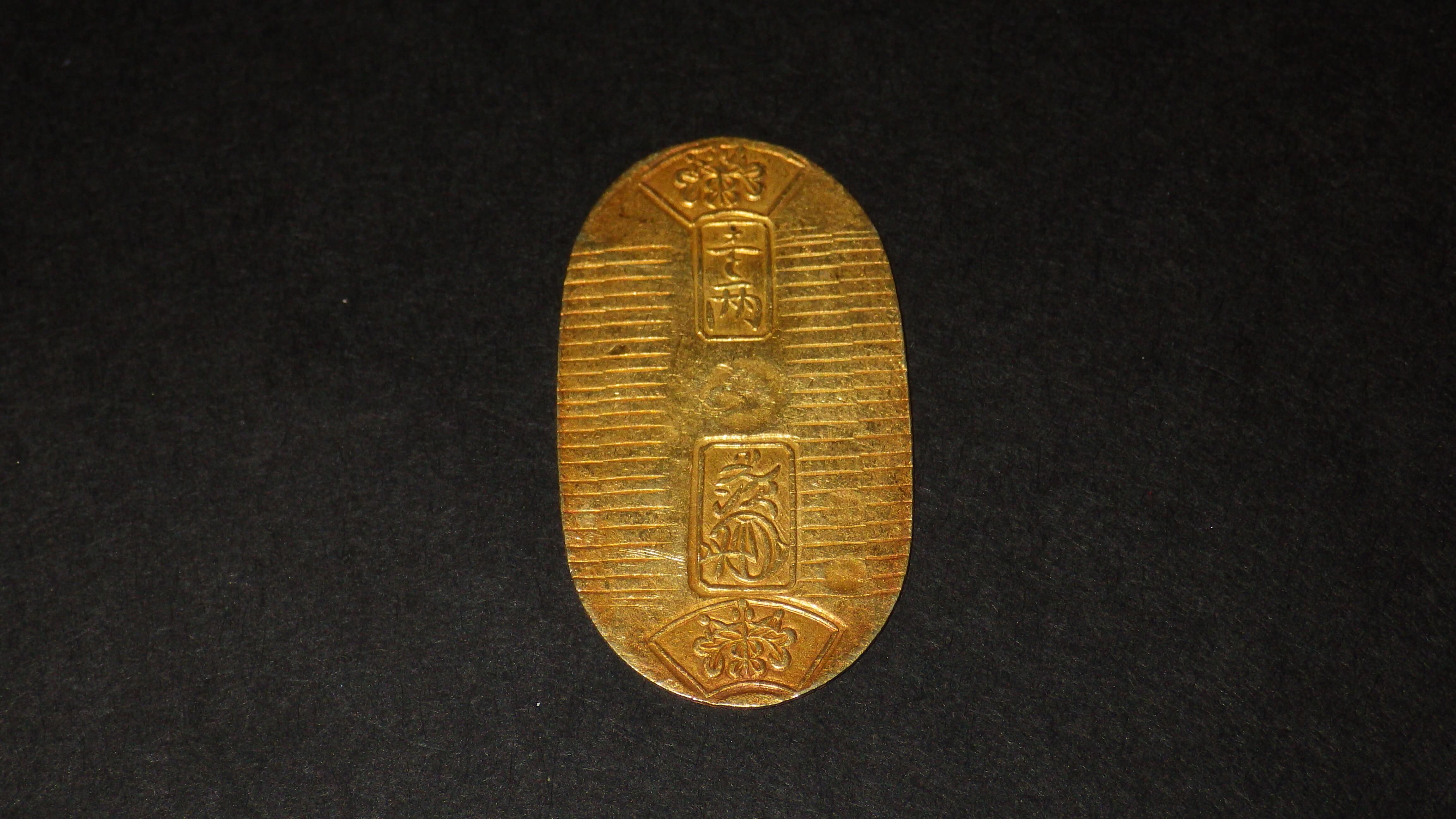 古銭「万延小判（まんえんこばん）」高価買取｜大阪梅田の宝スタンプコイン