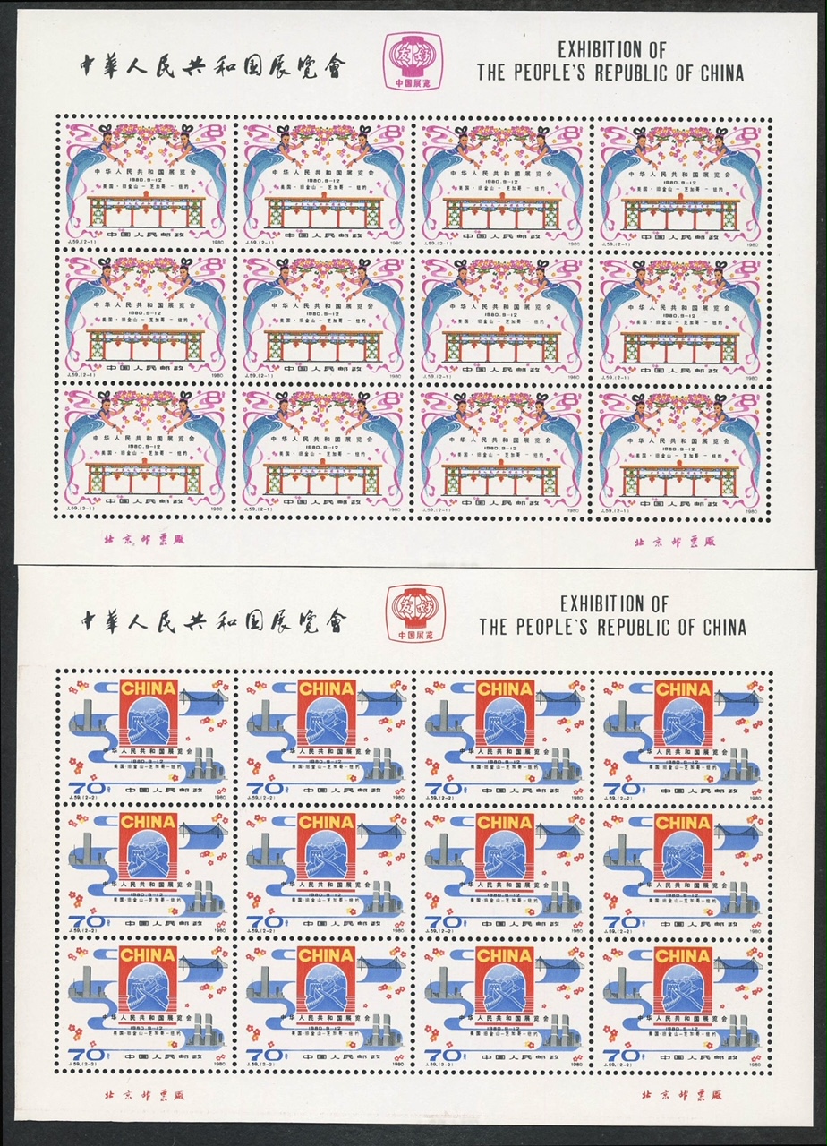 公式 中国 民族大団結50周年記念切手 中国 民族大団結50周年記念切手