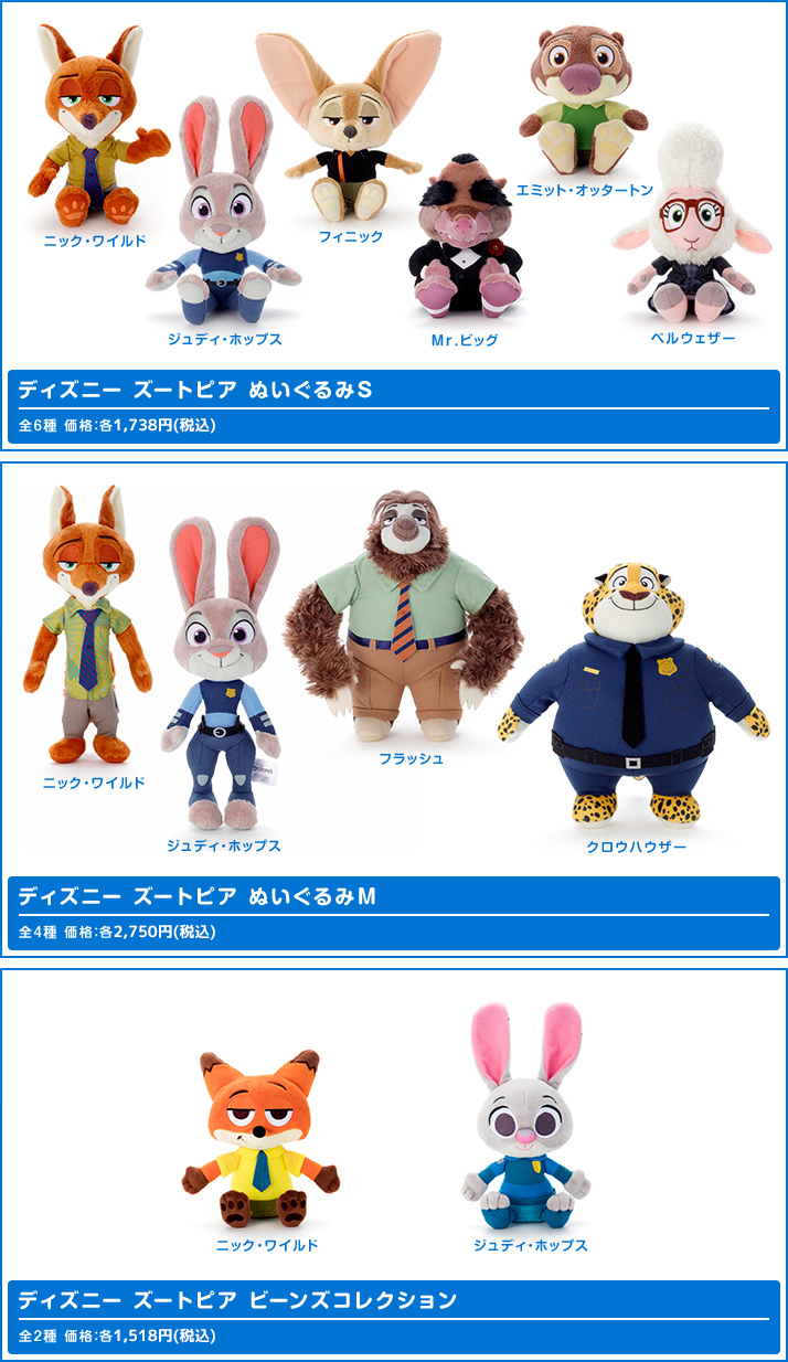ズートピア ぬいぐるみ | ディズニーピックアップ商品 バックナンバー