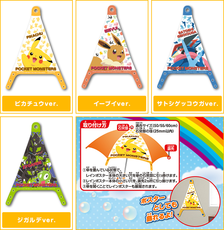 ポケモンレインポスターXY＆Z | ポケモンピックアップ商品 バック