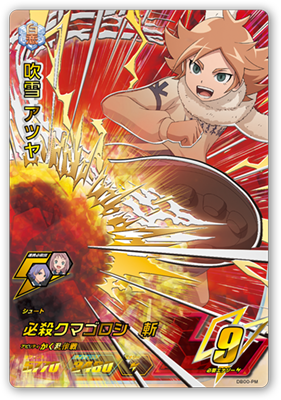 カードリスト | イナズマイレブンAC | スペシャルサイト | タカラ