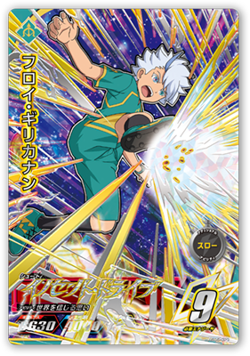 イナズマイレブンAC 白竜 シュウ シークレット 各9枚 イナズマイレブン