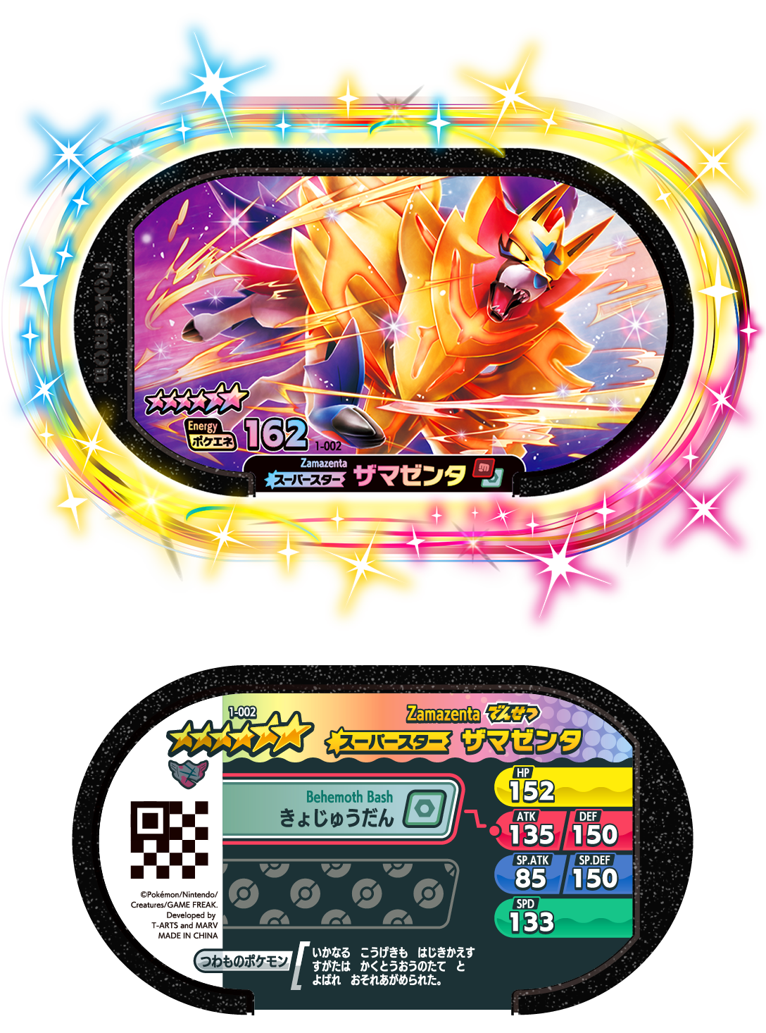 ポケモン メザスタ スーパースター レガシー スター 引退 引退品 1弾 2