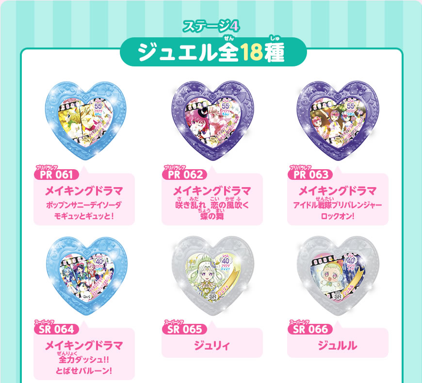 グッズ | ゲーム | プリパラ | スペシャルサイト | タカラトミーアーツ