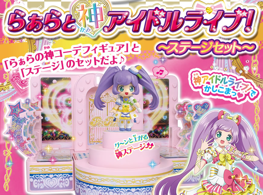 グッズ | ゲーム | プリパラ | スペシャルサイト | タカラトミーアーツ