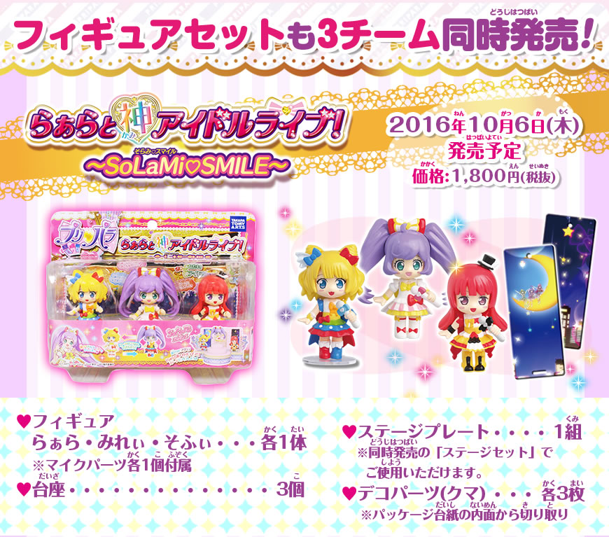 グッズ | ゲーム | プリパラ | スペシャルサイト | タカラトミーアーツ