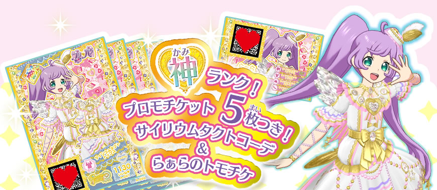 プリパラ サイリウムタクト サイリウムジュエルマイク セットらぁら