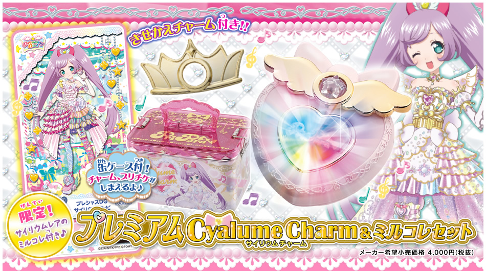 プレミアムサイリウムチャーム | グッズ | プリパラ | スペシャル
