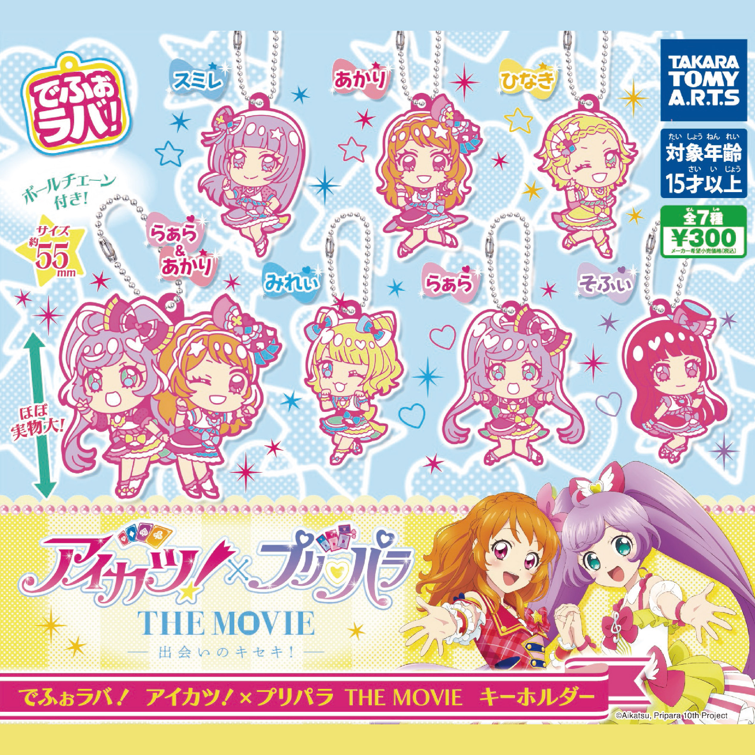 女の子向けカードまとめ プリパラ プリチャン ラブベリー アイカツ