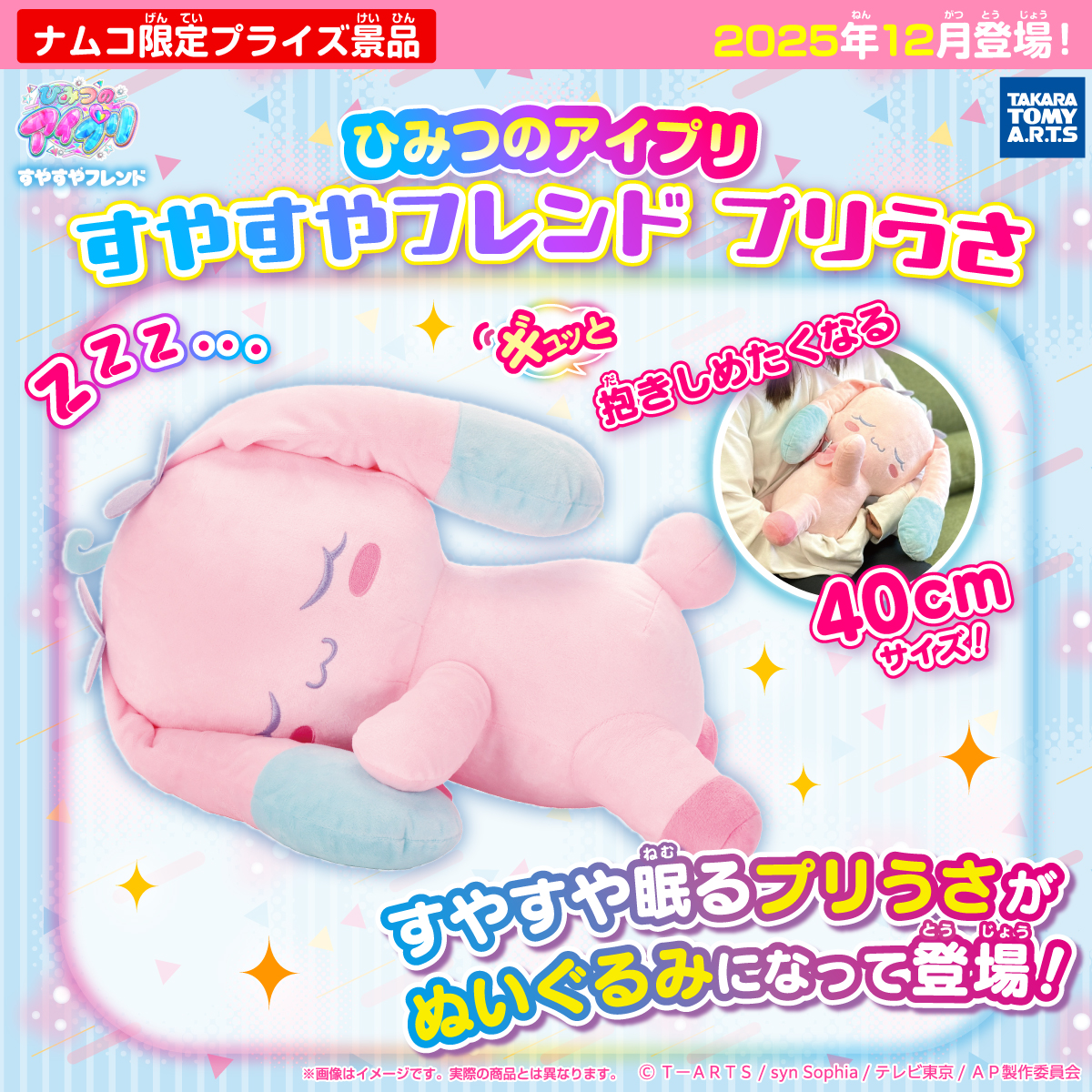 プリふぇねブルー ピンクアンチィプリうさフレンズマスコット Prism