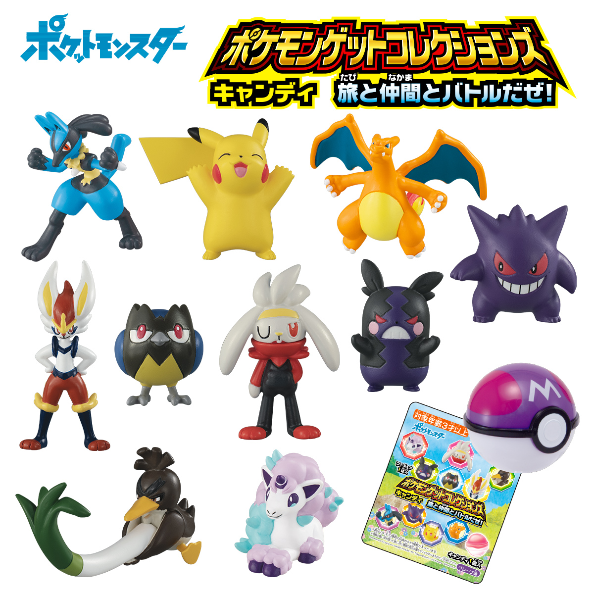 ポケモン フィギュア モンコレ ゲットコレクションズ まとめ売り