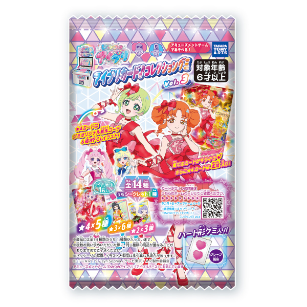 ひみつのアイプリ アイプリカード♪コレクショングミ Vol.4｜商品情報