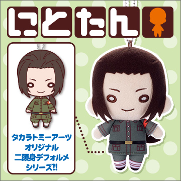 にとたん/ヘタリア The World Twinkle ボールチェーン付ぬいぐるみ