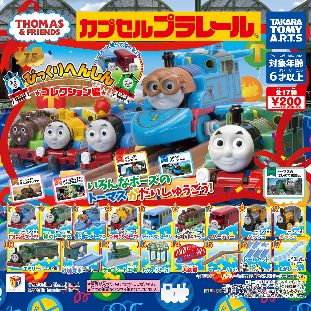 カプセルプラレール トーマス 大量 カプセルプラレール きかんしゃ