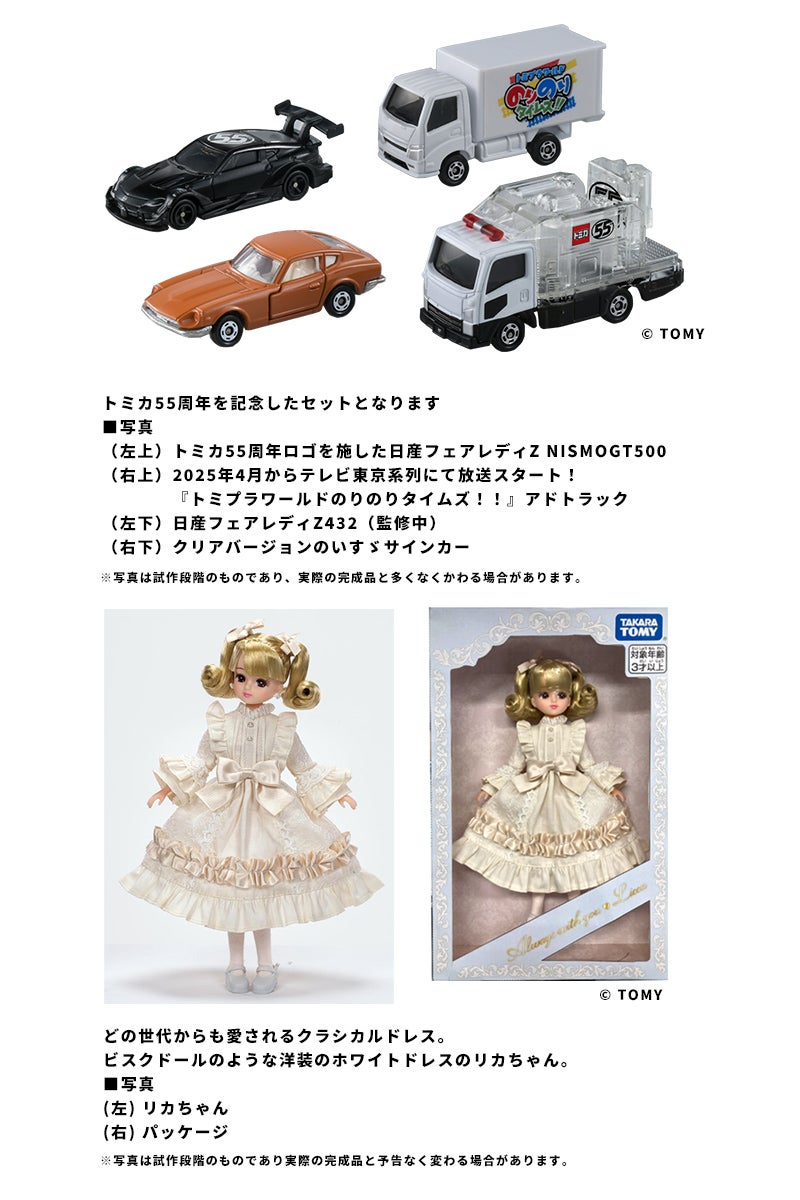 株主優待｜株式情報・株主優待｜投資家情報｜タカラトミー