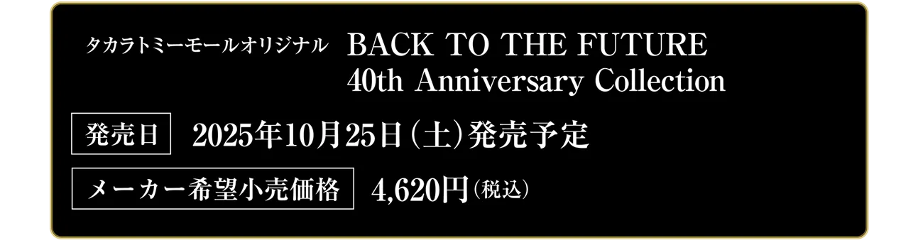 古*可様 BACK TO THE FUTURE ゴールデンチケット 古*可様 BACK TO