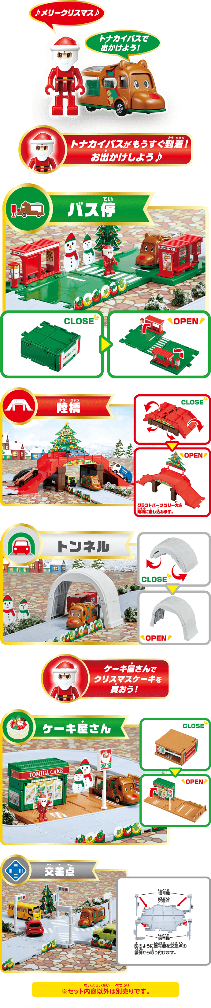 クリスマスDXセット（サンタクロース、トナカイバス付き）｜トミカ