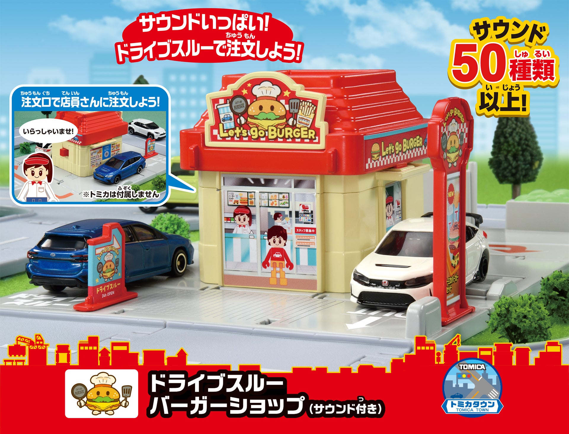 トミカ トミカタウン 新品 マクドナルド ドライブスルー
