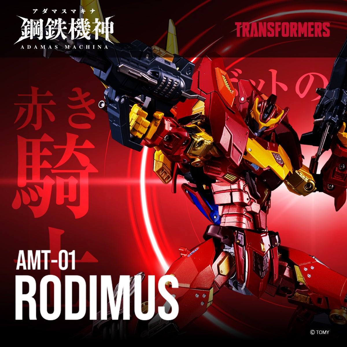 鋼鉄機神 アダマスマキナ｜T-SPARK公式サイト｜タカラトミー