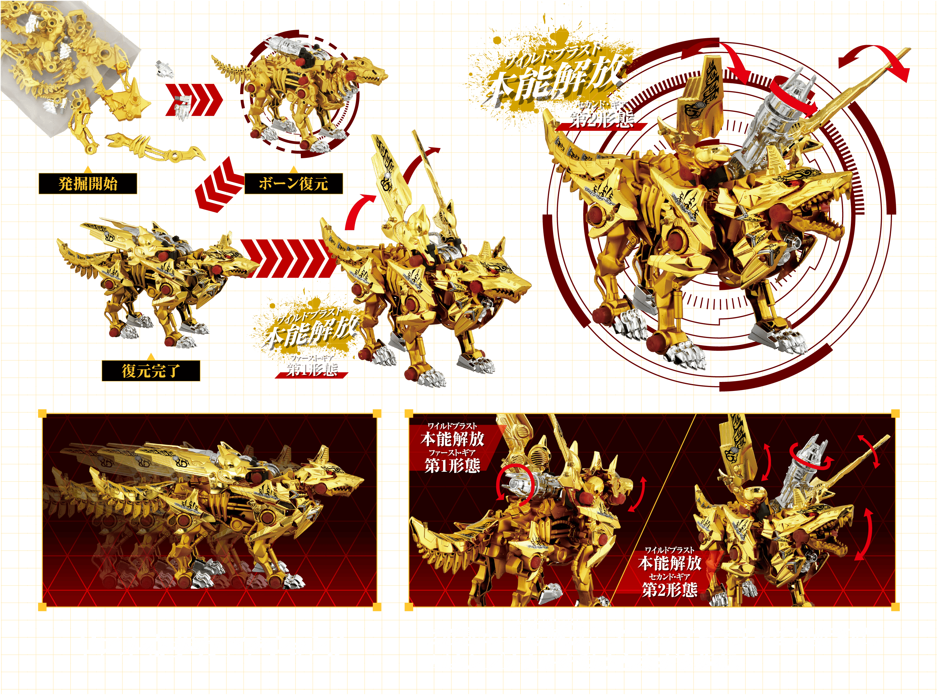 ZOIDS × ハンターウルフ牙狼｜SYNERGENEX/シナジネクス｜T-SPARK公式サイト