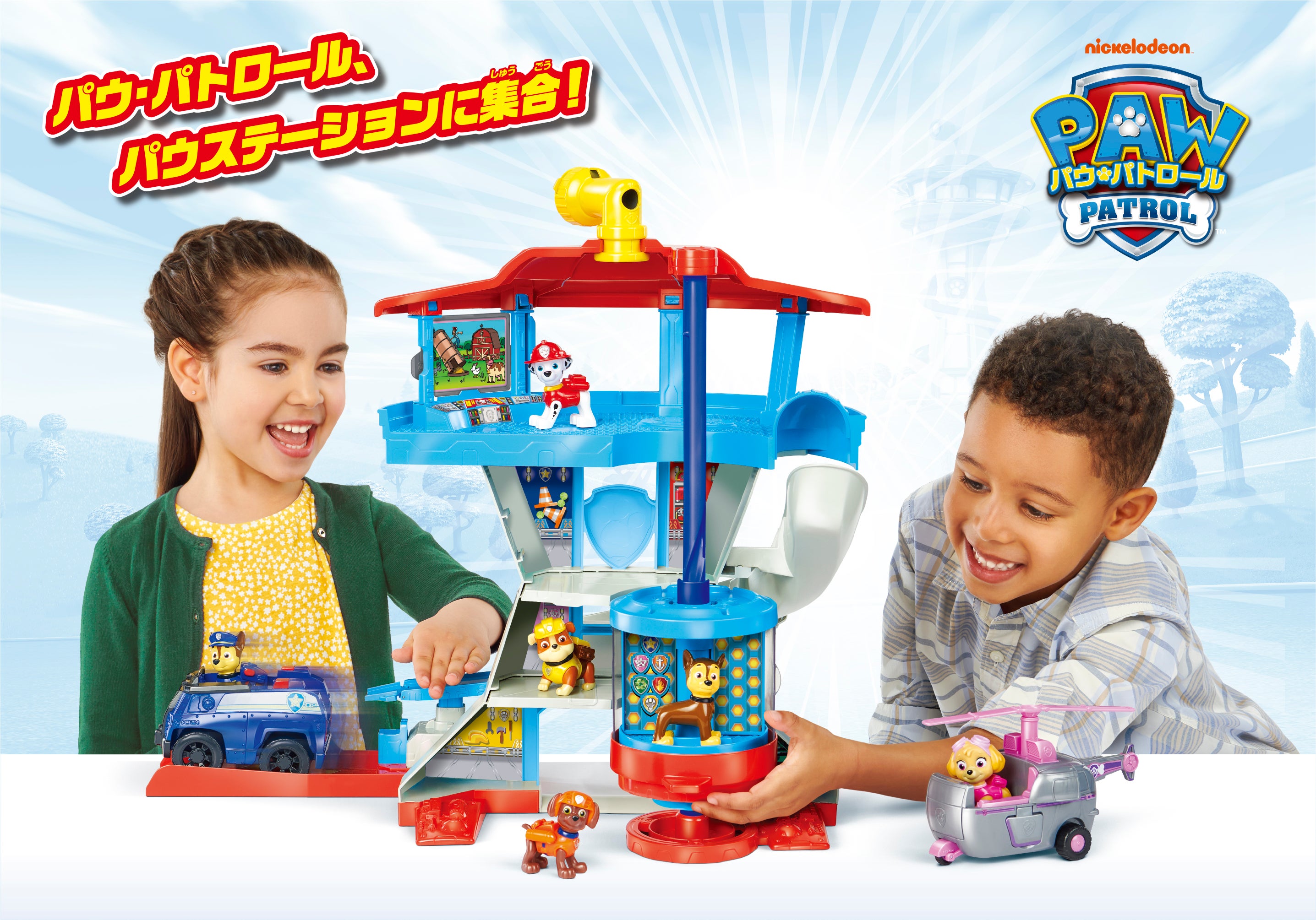 パウ・パトロール ビークル出動！パウステーション｜パウ・パトロール