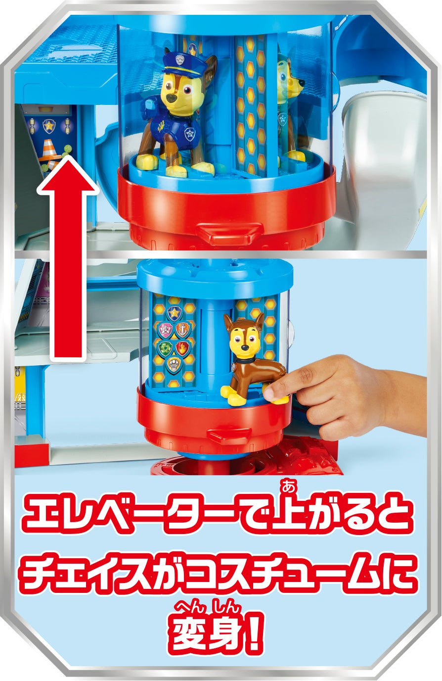 パウ・パトロール ビークル出動！パウステーション｜パウ・パトロール