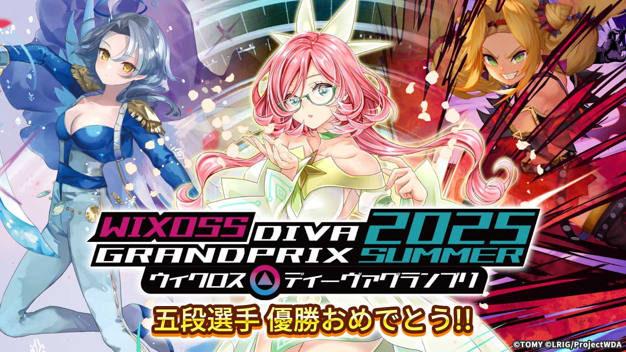 WIXOSS「ディーヴァグランプリ2025SUMMER」名古屋で8月11日(月・祝