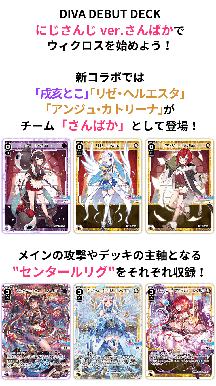 構築済みデッキ「DIVA DEBUT DECK にじさんじ ver.さんばか」 - WIXOSS
