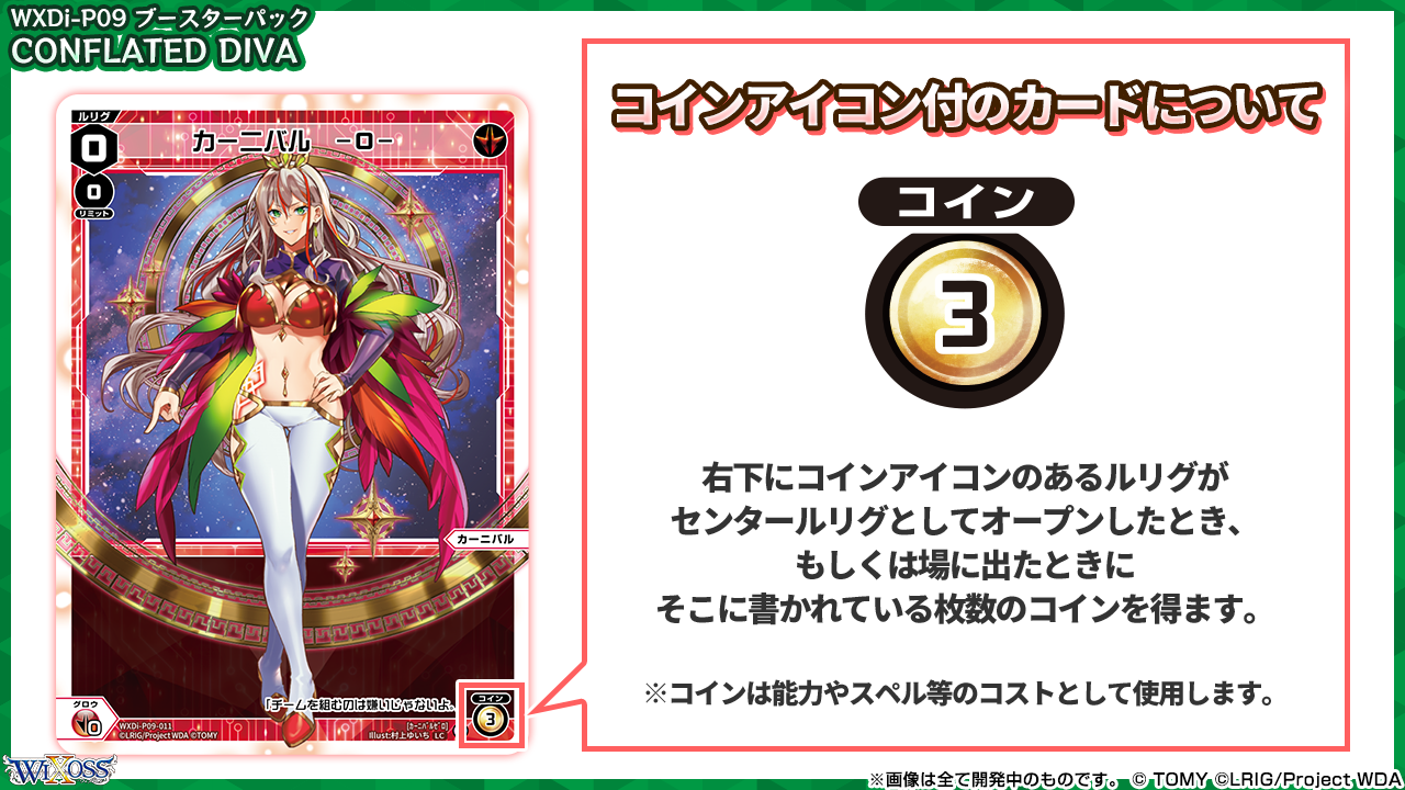拡張パック「CONFLATED DIVA」 - WIXOSS-ウィクロス-｜タカラトミー