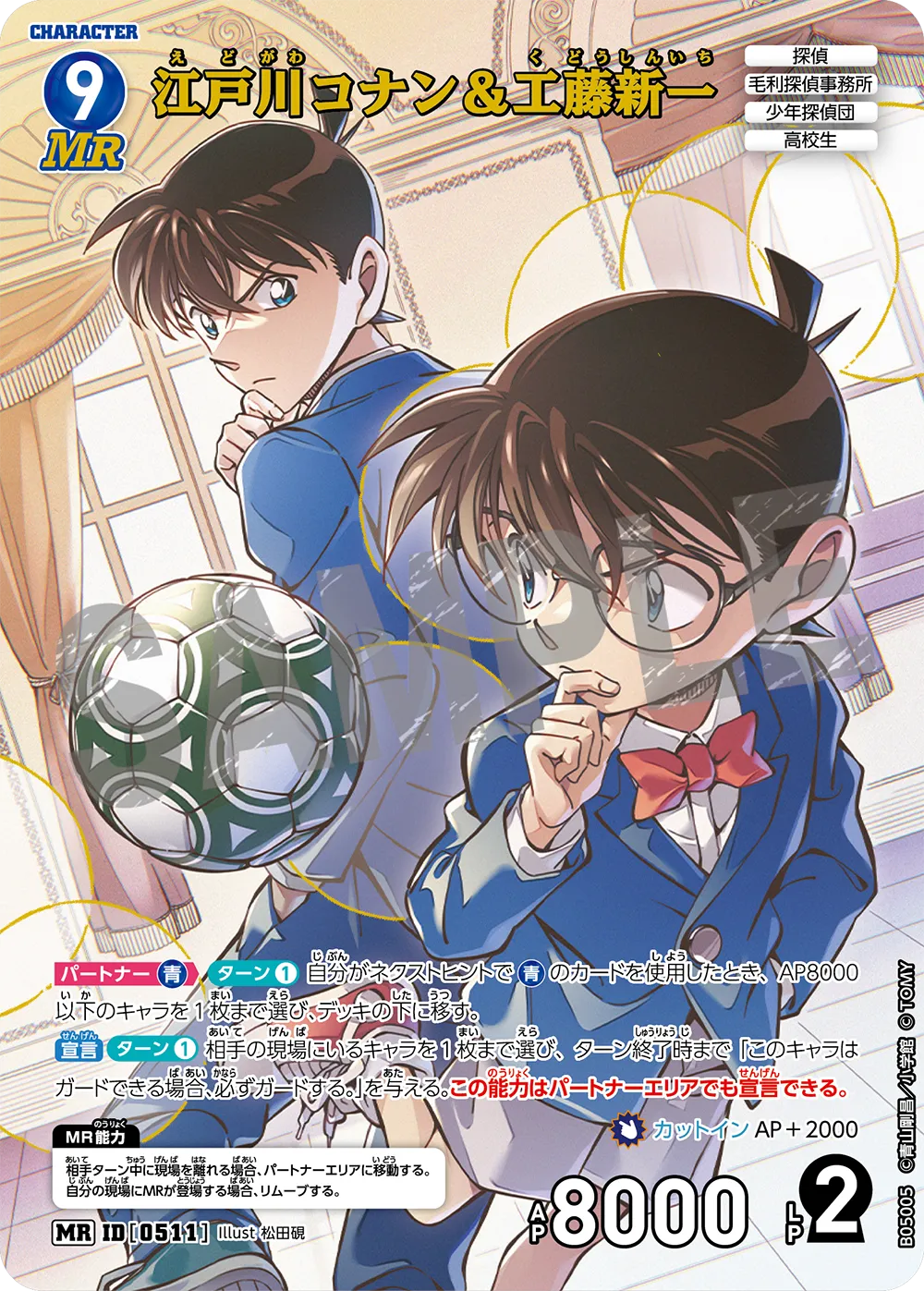 フルタFuruta名探偵コナンカード：新一 フルタFuruta名探偵コナン