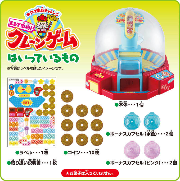 クレーンゲーム｜タカラトミー