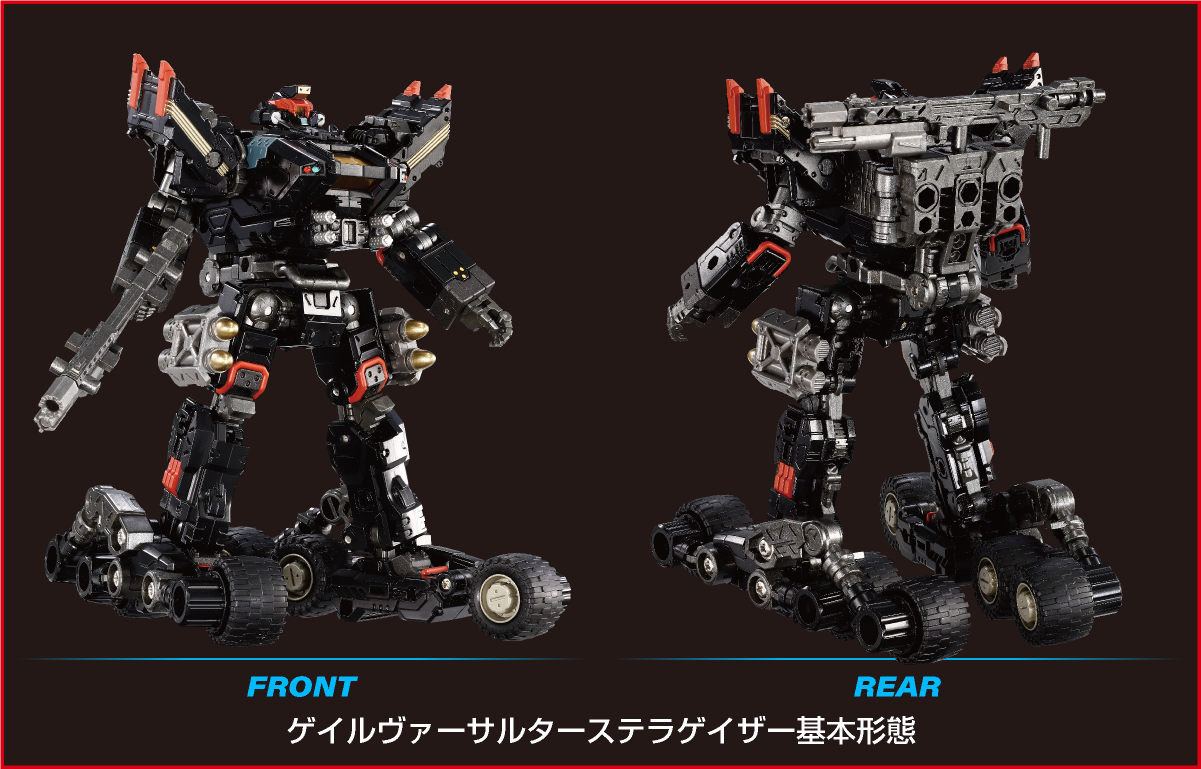 ゲイルヴァーサルター＜ラヴェイジャーユニット＞ステラゲイザー