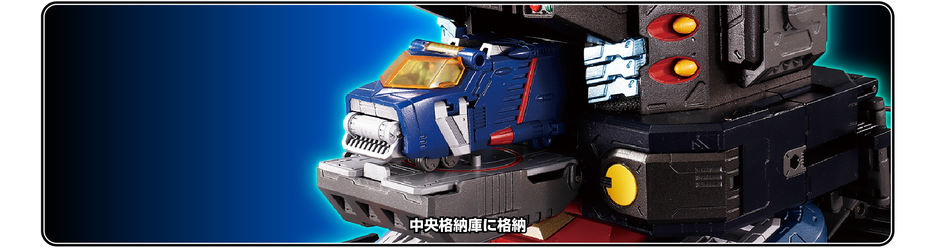 DA-95 ロボットベース:陸上機動戦艦〈グランドダイオン〉｜ロボット