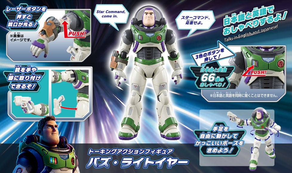 フィギュア｜映画『バズ・ライトイヤー』｜商品情報｜ディズニーの