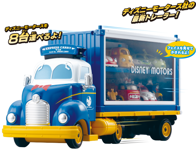 Express Carry（エクスプレスキャリー）｜ディズニーモータース