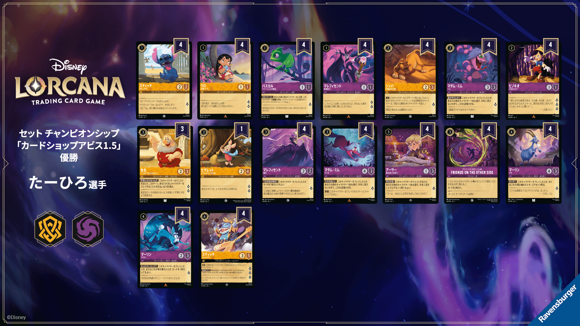 ロルカナ Lorcana 優勝デッキ 60枚 アンバースティール 【公式通販】