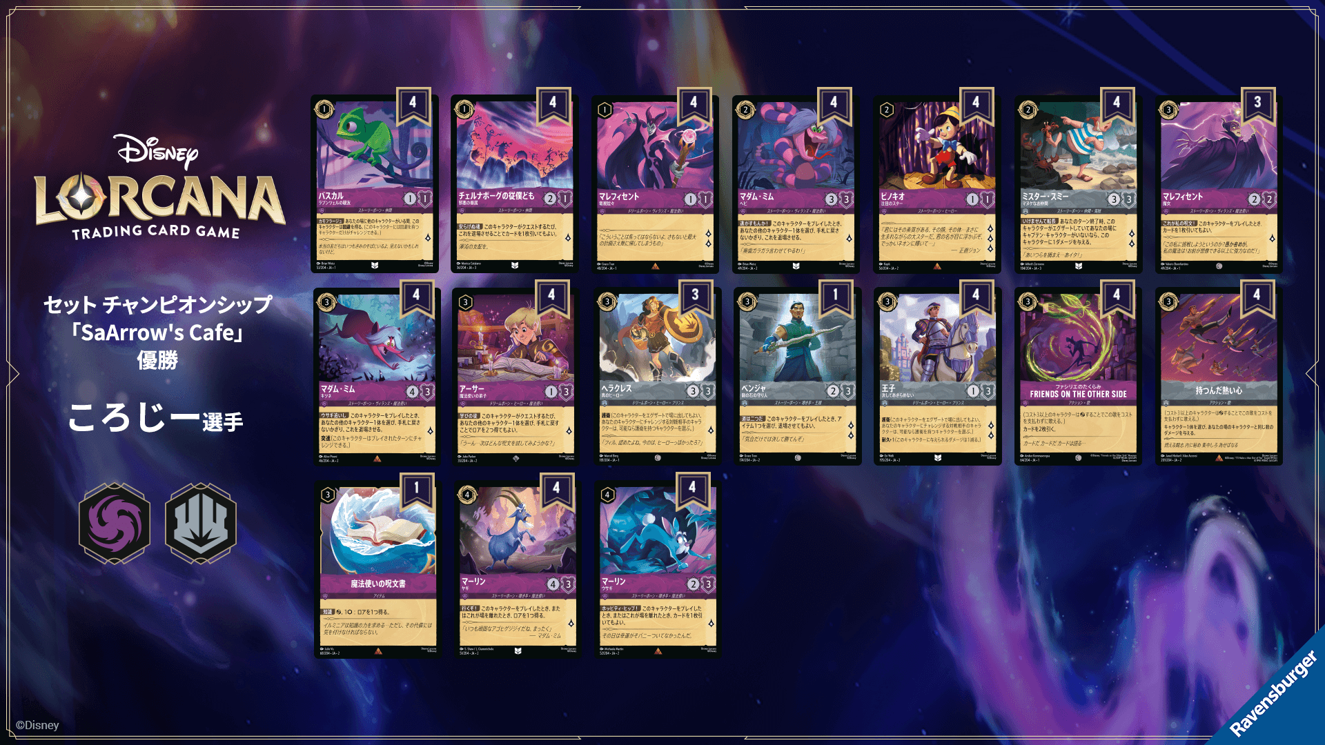 ディズニーロルカナ 最新デッキ情報局 Vol.1 | ニュース | ディズニー