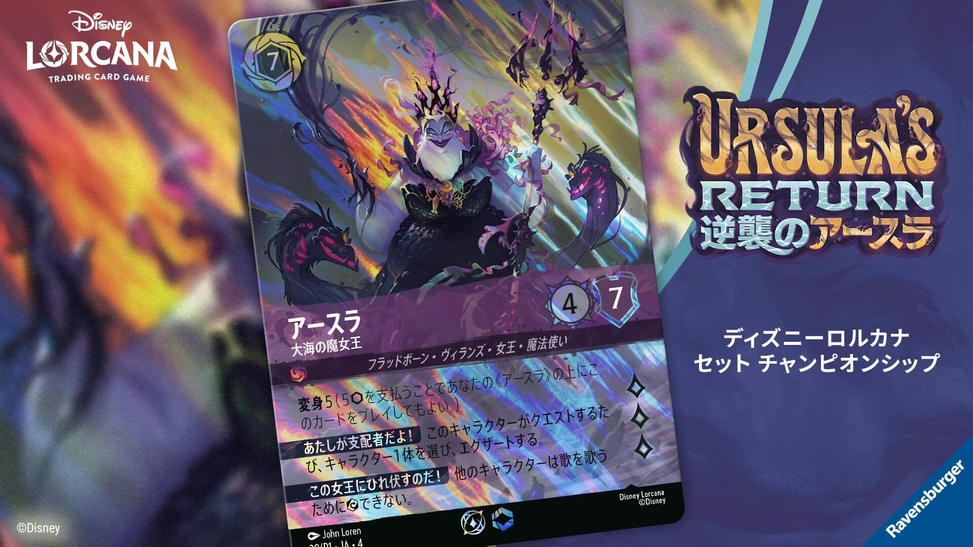 ロルカナ】スティッチ セットチャンピオンシップ プロモカード ロルカ