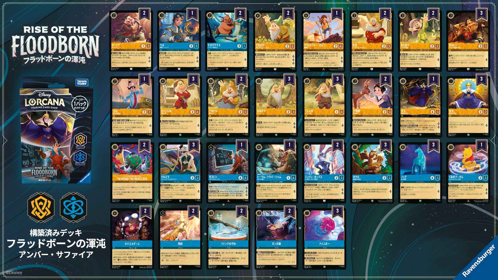 ロルカナ アンバー カードセット 3種12枚 ディズニー・ロルカナ・TCG