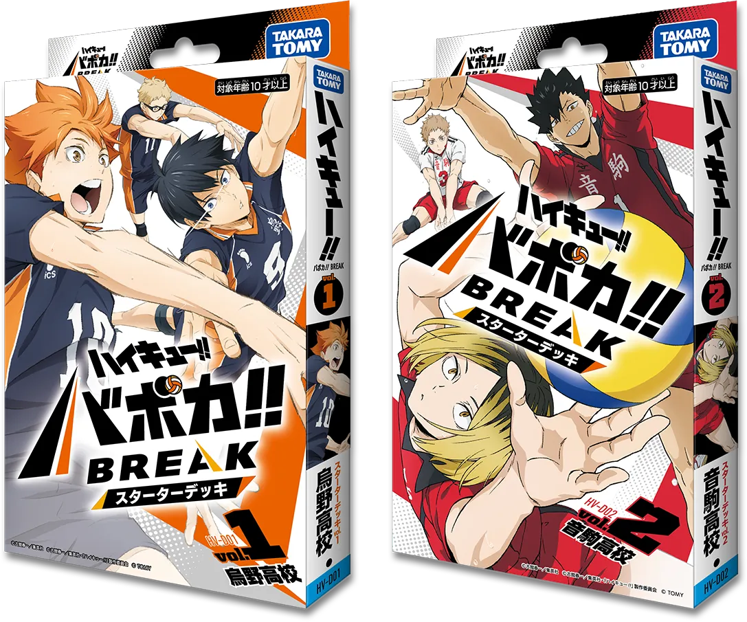 ハイキュー!! バボカ!! BREAK ゴミ捨て場の決戦 (未開封カートン