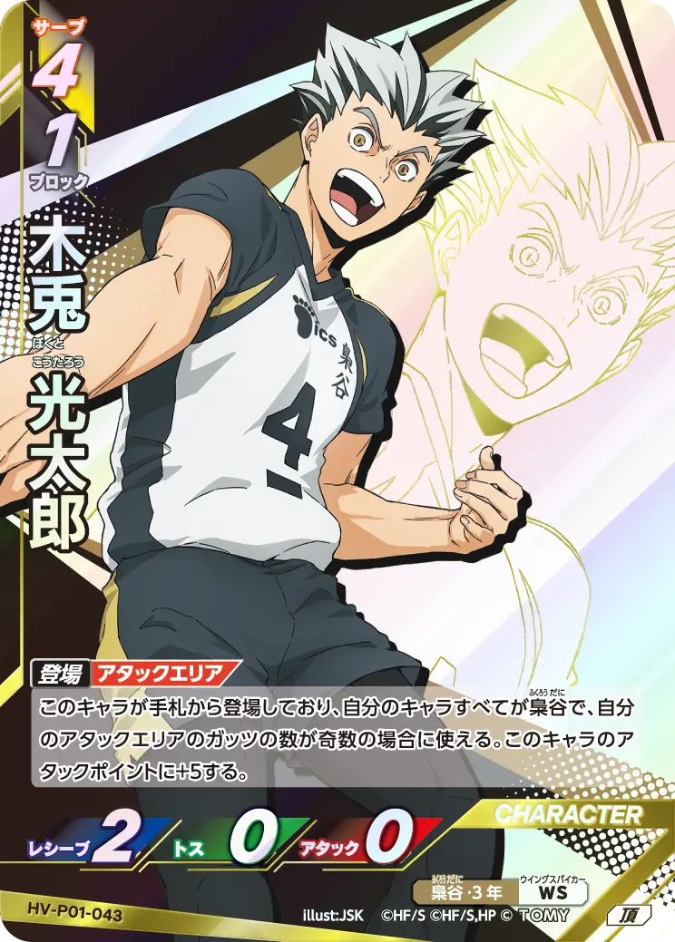 ハイキュー梟谷マネちゃんズホログラムバボカ 06-64S応 ハイキュー